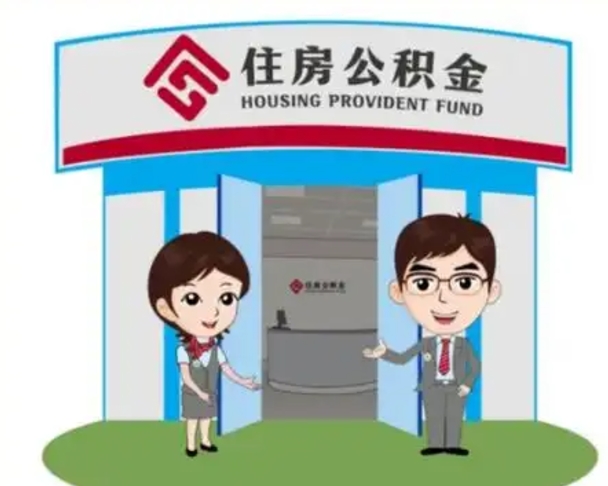 赣州怎么把封存的住房公积金取出来（怎样取出封存状态的公积金）